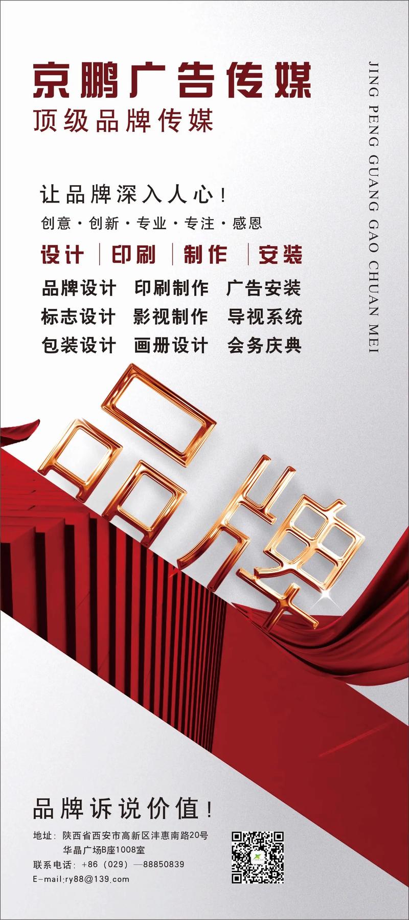 陜西京鵬廣告設(shè)計 專業(yè)廣告設(shè)計服務(wù)，聯(lián)系電話029-88850839
