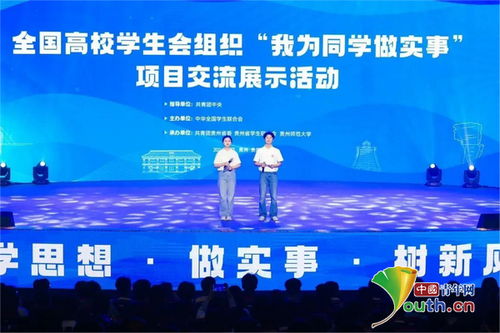 陜西高校學生會組織在全國 我為同學做實事 項目交流展示活動中綻放青春風采