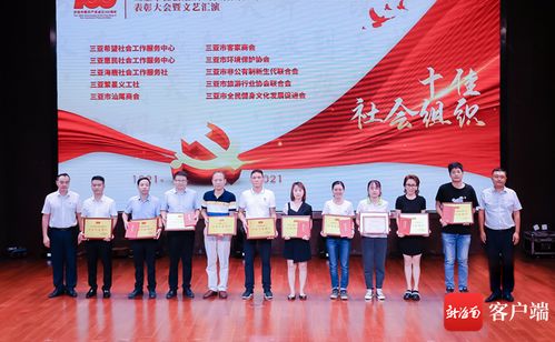 三亞10家社會(huì)組織獲表彰
