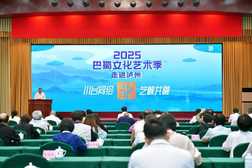 2025海峽兩岸巴蜀文化藝術(shù)季走進四川瀘州