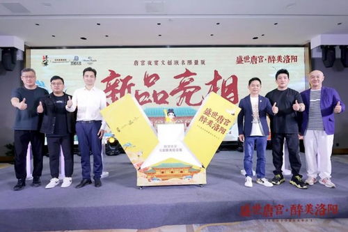 盛世唐宮 醉美洛陽｜“叁拾尋一味”唐宮夜宴聯(lián)名文創(chuàng)新品發(fā)布會成功舉辦